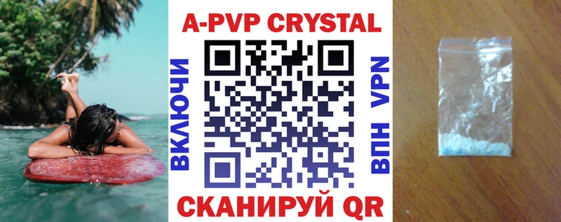 A-PVP кристаллы Боготол